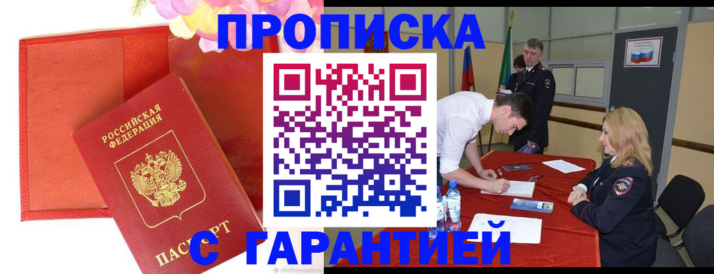 временная регистрация законно в Заозёрске